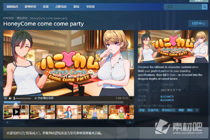 新i社ILLGAMES首作Honey Come上线Steam(Steam上线新i社ILLGAMES首部新作Honey Comeハニカム)