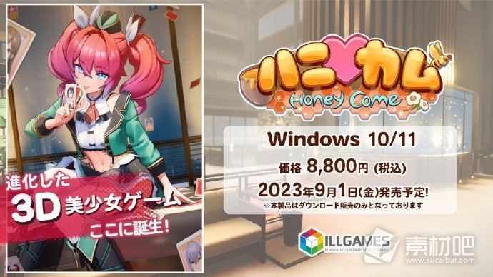 新i社ILLGAMES首作Honey Come上线Steam(Steam上线新i社ILLGAMES首部新作Honey Comeハニカム)