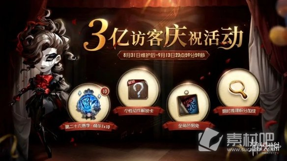 第五人格8月31日更新内容一览(8月31日第五人格更新内容说明)