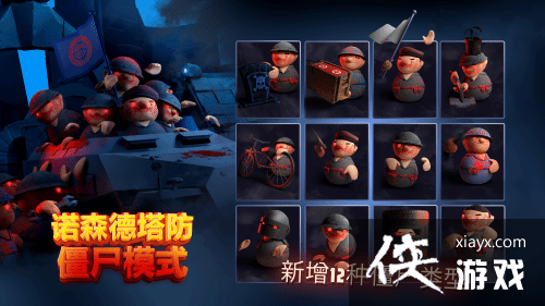 诺森德塔防更新“僵尸模式”！伊拉克开发者欢迎中国玩家的反馈