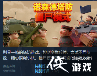 诺森德塔防更新“僵尸模式”！伊拉克开发者欢迎中国玩家的反馈