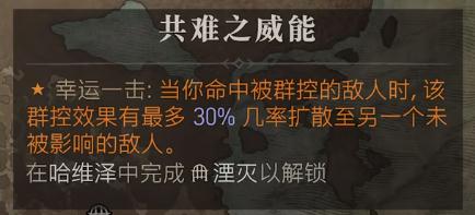 暗黑破坏神4共难之威能获取攻略(暗黑破坏神4共难之威能怎么获得)