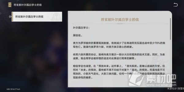 崩坏星穹铁道符玄致叶尔孤白学士的信获取攻略(崩坏星穹铁道符玄致叶尔孤白学士的信怎么获得)