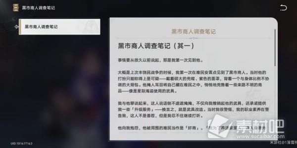 崩坏星穹铁道黑市商人的调查笔记获取攻略(崩坏星穹铁道黑市商人的调查笔记怎么获得)