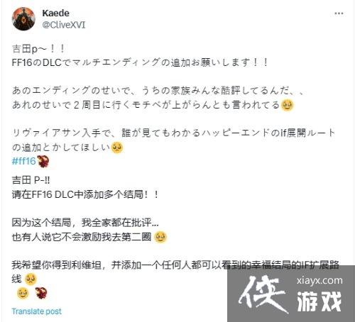 玩家希望FF16更新多结局：现结局全家人都讨厌