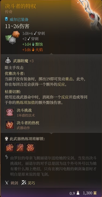 博德之门3威尔RP向Build与装备搭配攻略(博德之门3威尔RP向Build与装备搭配指南)