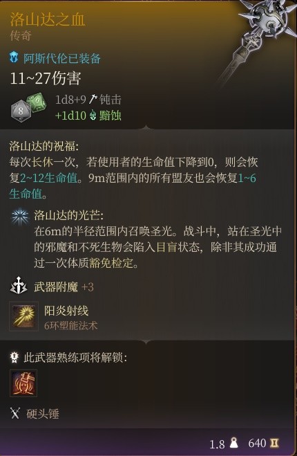 博德之门3阿斯代伦RP向Build与装备搭配攻略(博德之门3阿斯代伦RP向Build与装备怎么搭配)