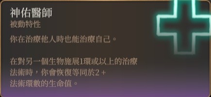 博德之门3奶妈牧师Build分享(博德之门3奶妈牧师Build攻略)