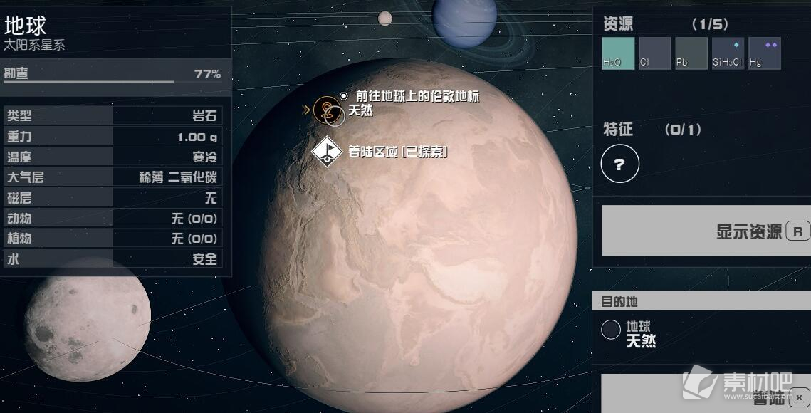 星空怎么去地球(星空前往地球方法)