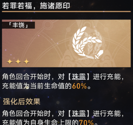 崩坏星穹铁道寰宇蝗灾难度四怎么通关，崩坏星穹铁道寰宇蝗灾难度四通关攻略详情