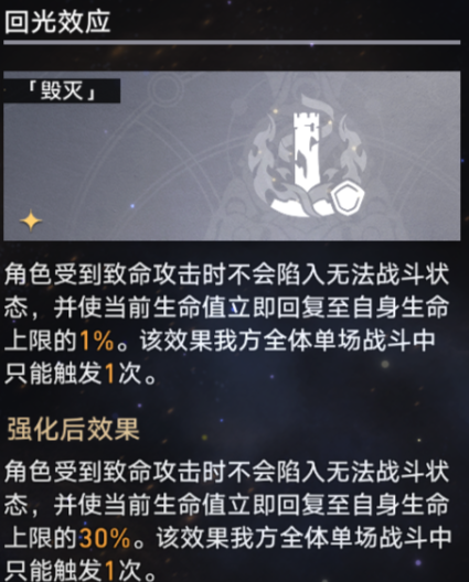 崩坏星穹铁道寰宇蝗灾难度四怎么通关，崩坏星穹铁道寰宇蝗灾难度四通关攻略详情