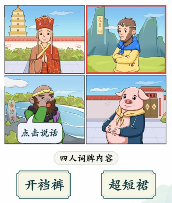 文字玩出花谁是卧底通关方法(文字玩出花谁是卧底怎么通关)