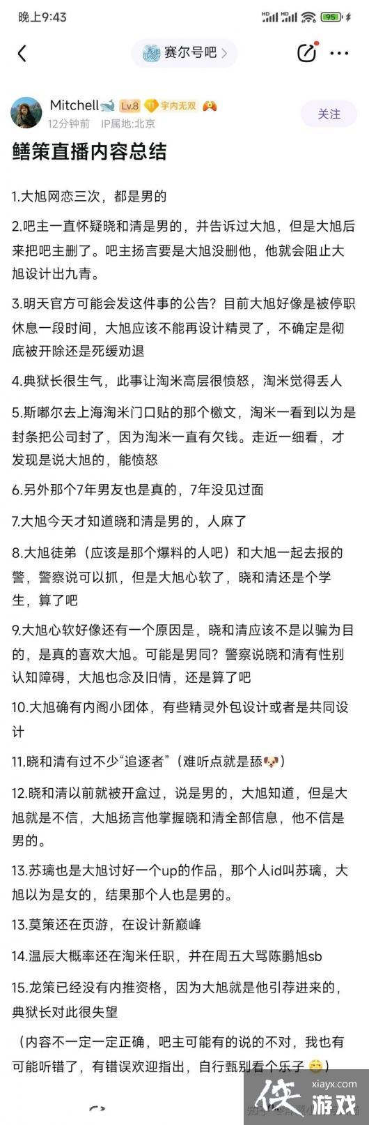 赛尔号陈鹏旭晓和清事件真相介绍