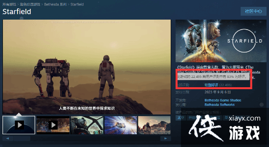 星空Steam好评率降至83%：简中好评率降回75%
