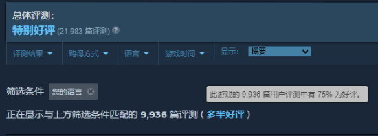 星空Steam好评率降至83%：简中好评率降回75%