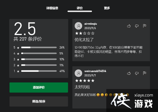 星空Xbox商店评分仅2.8：优化差是大问题