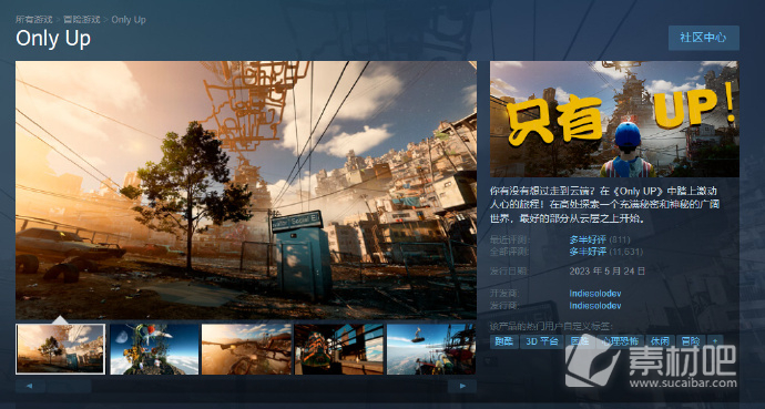 此前大热的跑酷游戏OnlyUp即将下架Steam(Only Up大热的跑酷游戏马上下架)