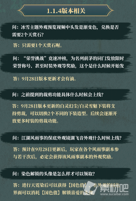 逆水寒手游98策划答疑内容一览(逆水寒手游9.8策划答疑内容说明)