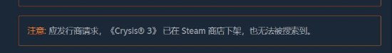 原版孤岛危机3于Steam下架 原因尚且不明