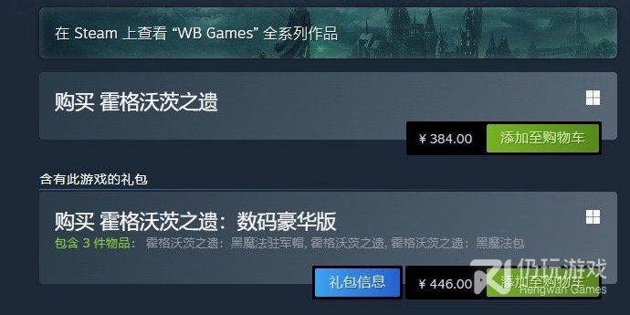 霍格沃茨之遗Steam国区售价暴涨3成介绍(霍格沃茨之遗Steam国区售价暴涨3成)