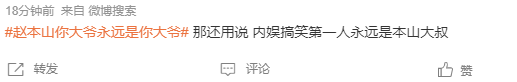 赵本山新剧鹊刀门传奇登热搜第二：你大爷永远是你大爷