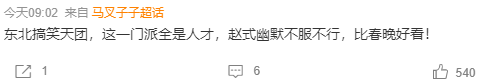 赵本山新剧鹊刀门传奇登热搜第二：你大爷永远是你大爷