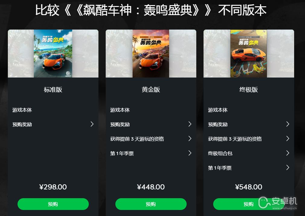飙酷车神：轰鸣盛典不同版本有什么区别？攻略，飙酷车神轰鸣盛典预购地址