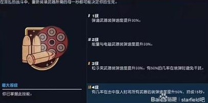 星空技能加点攻略(星空技能怎么加点)