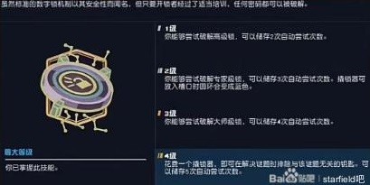 星空技能加点攻略(星空技能怎么加点)