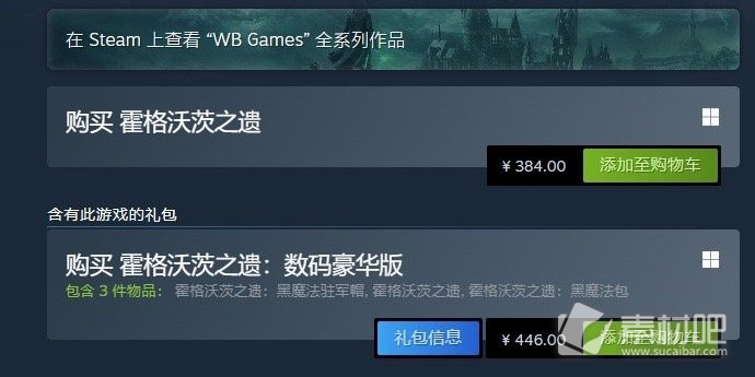 霍格沃茨之遗Steam国区售价涨了3成(霍格沃茨之遗Steam国区涨幅惊人多了3成多)