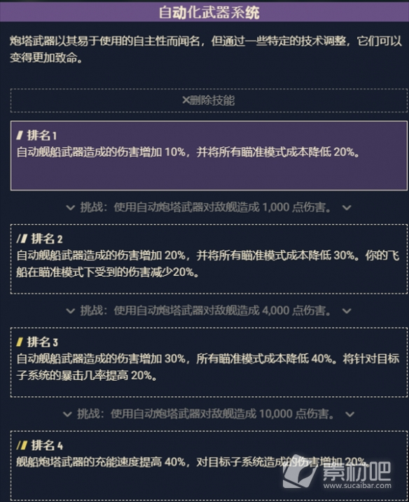 星空自动武器系统说明(星空自动武器系统做用)