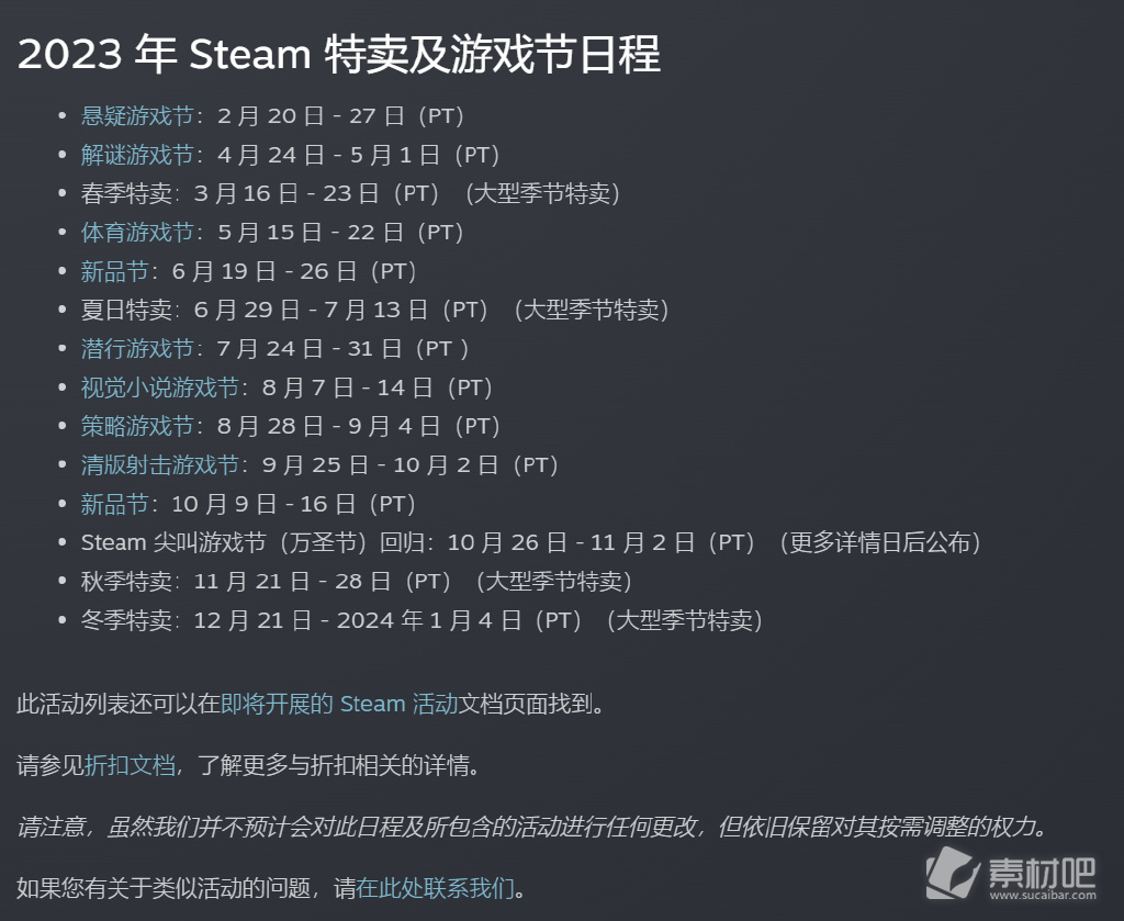 2023年steam秋促特卖开启时间(2023年steam秋促特卖大全)