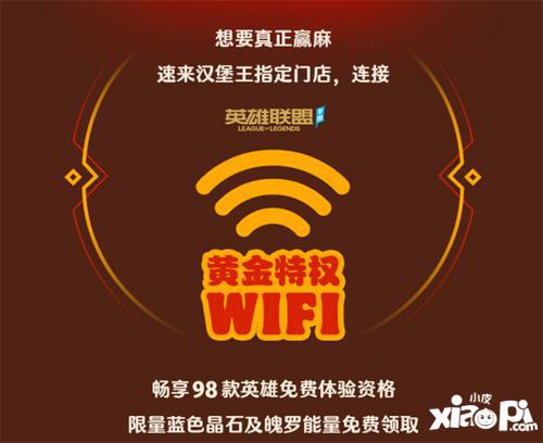 英雄联盟手游携手汉堡王跨界联动开启 ——新品小龙虾全军出击，主打“赢麻了”！