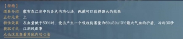 逆水寒手游金色征袍获取攻略(逆水寒手游金色征袍怎么获取)