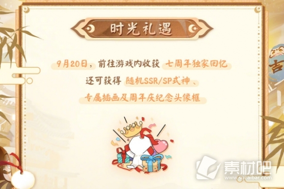 阴阳师七周年庆时光机获取攻略(阴阳师七周年庆时光机怎么获取)