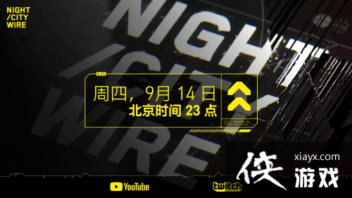 2077新一期火线夜之城来了！介绍众多新内容