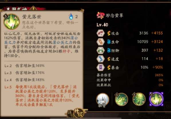 阴阳师sp缈念萤草技能介绍