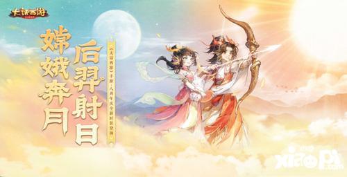 来体验神话英杰的人生吧！大话手游八周年庆全新外观【神话降临】！