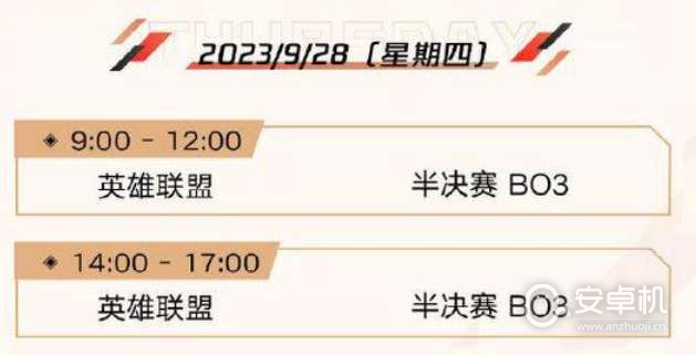 英雄联盟亚运会2023赛程时间如何安排，英雄联盟亚运会2023赛程时间说明