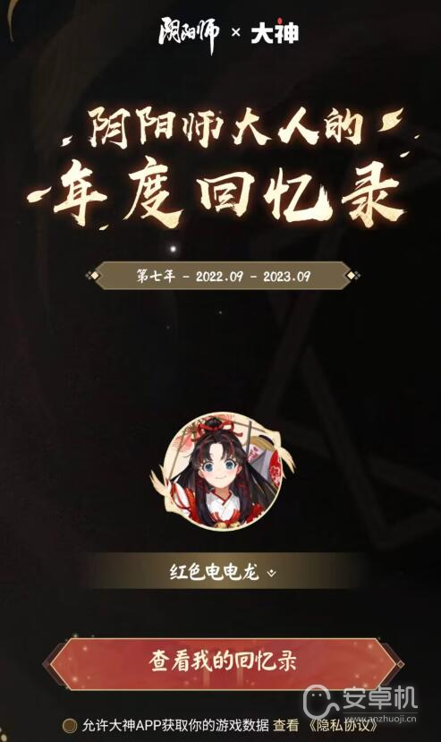 阴阳师年度回忆录怎么查看，阴阳师年度回忆录查看攻略2023