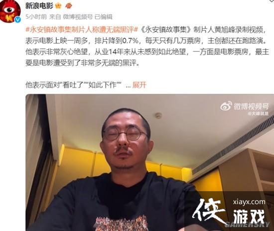 永安镇故事集制片人称遭无端黑评 感到灰心绝望