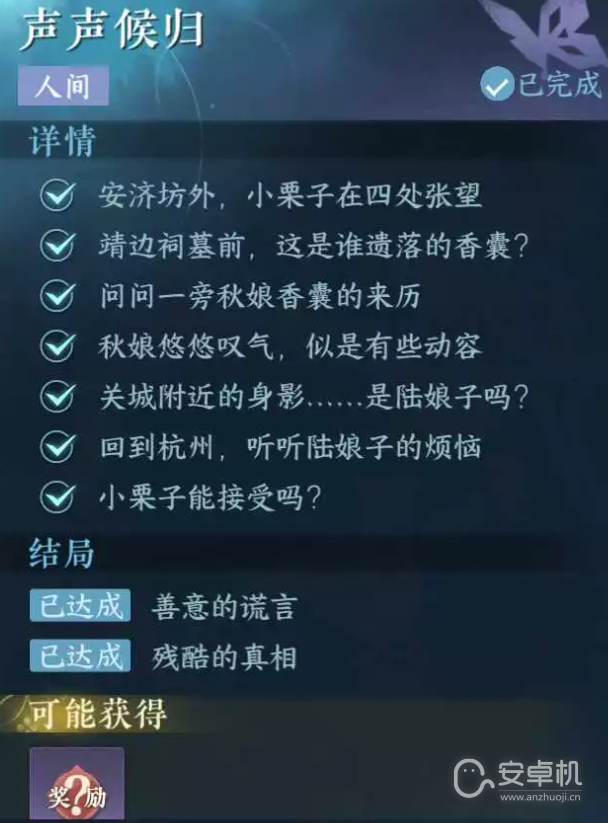 逆水寒手游声声侯归人间任务怎么做，逆水寒手游声声侯归人间任务流程