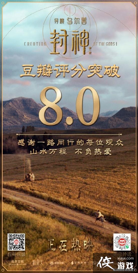 封神第一部豆瓣评分涨至8.0分 超86万人评价