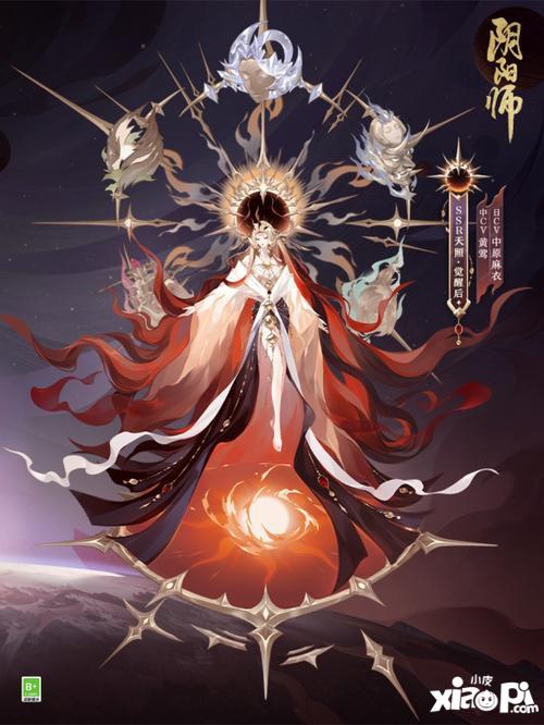 阴阳师七周年新式神SSR天照、SP渺念萤草9月20日即将降临！