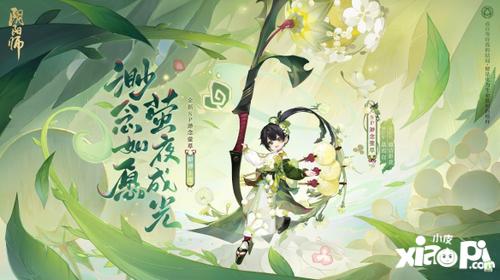 阴阳师七周年新式神SSR天照、SP渺念萤草9月20日即将降临！