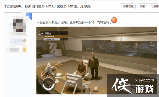玩家吐槽星空少女面孔少：不是中老年人就是小孩