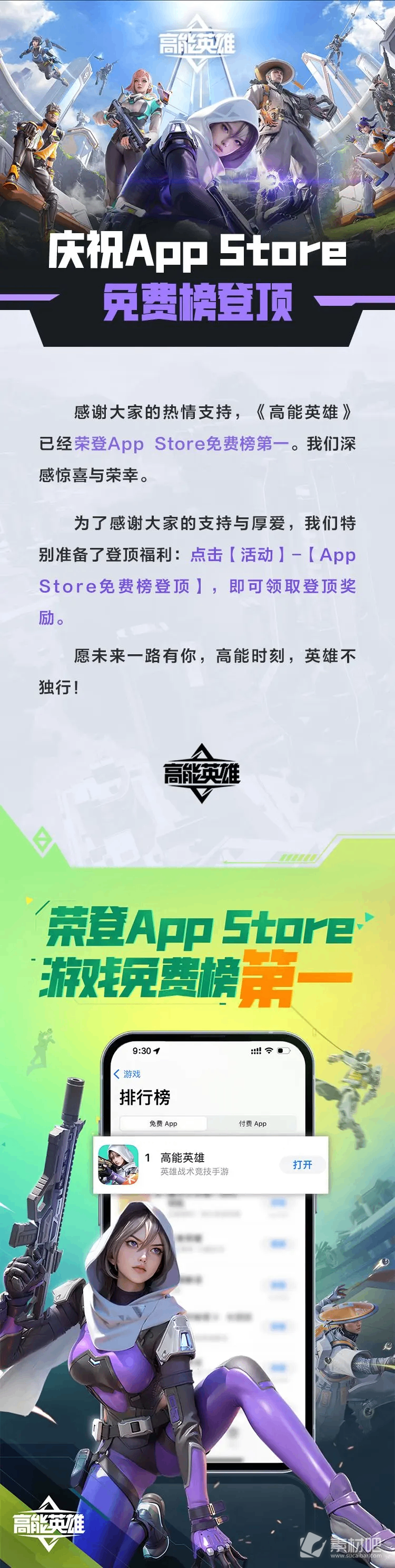 高能英雄登顶AppStore游戏免费榜第一(高能英雄荣登App Store游戏免费榜第一来领取登顶奖励)