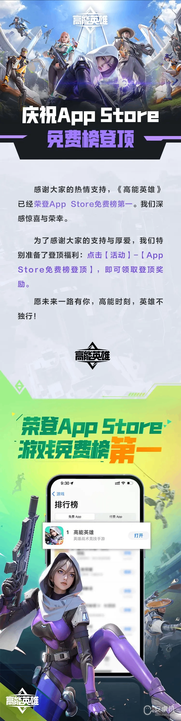 高能英雄登顶奖励怎么领取，高能英雄荣登App Store游戏免费榜第一！来领取登顶奖励