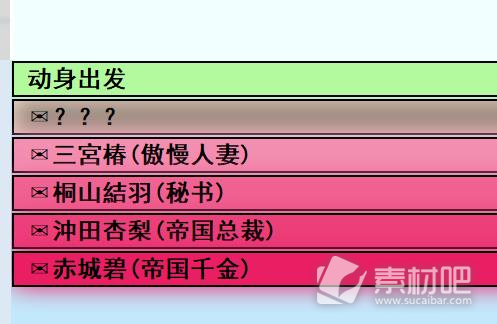 亚洲之子动身出发前两个选项对应角色一览(亚洲之子动身出发前两个选项对应角色说明)