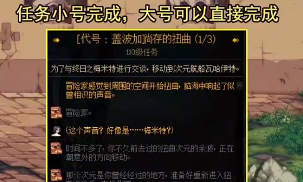 dnf代号盖波加任务如何完成(dnf代号盖波加任务攻略-去秀手游网)